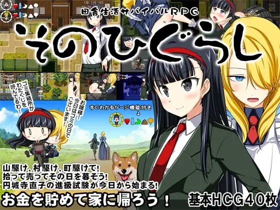 Country Life Survival RPG ~making ends meet~ 1 Country Life Survival Rpg ~making Ends Meet~ Banner