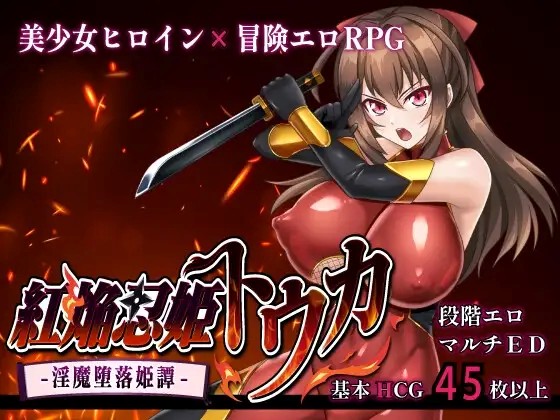 Crimson Flame Kunoichi Princess Touka -Succubus Corruption Princess Tale- v1.02 APK Android Adult Game Download