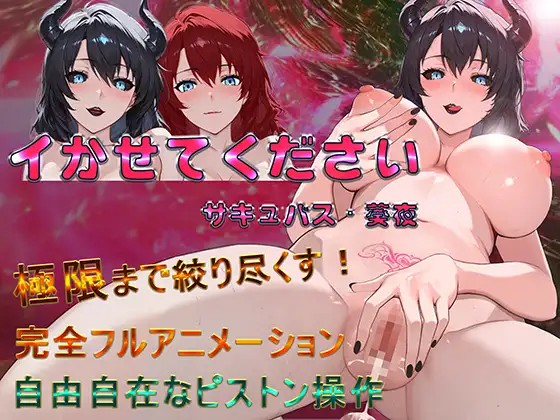 Please Let Me Cum – Succubus Aoi v1.0.3.3 APK Android Adult Game Download