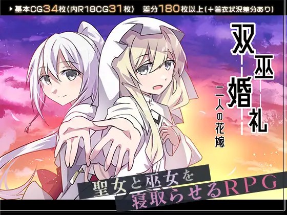 Twin Priestess Wedding ~The Two Brides~ APK Android Adult Game Download
