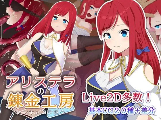 Aristella’s Alchemy Workshop [Final] APK Android Adult Game Download