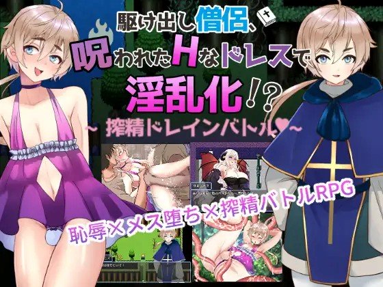 Cursed H-Dress Turns You Into a Slut？! ~Trap Version~ v1.0 Banner
