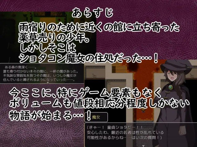 Attacked By The Shotacon Witch! ~an Rpg Where You Do Naughty Things With The Mansion Witch~ (1)