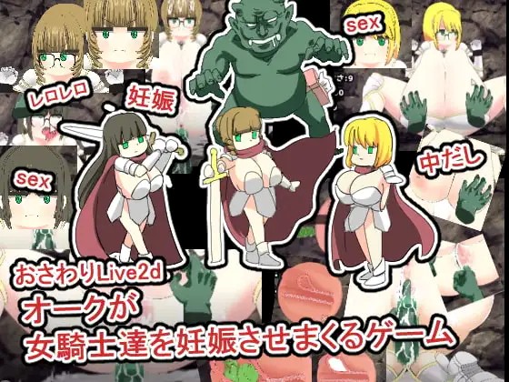 Knightesses Impregnated by Orcs – Live 2D Touching Game [Final] Banner