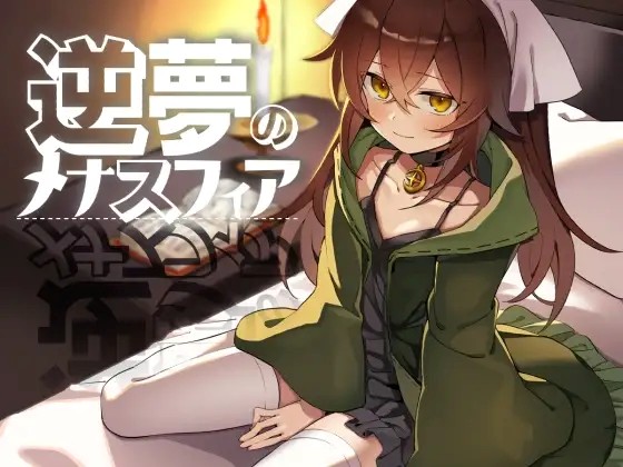 Menasphere of Inverted Dreams v1.11 APK Android Adult Game Download