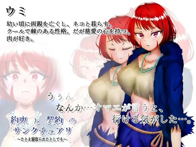 Sanctuary Of Promises And Contracts ~even If I'm Cucked~ (8)