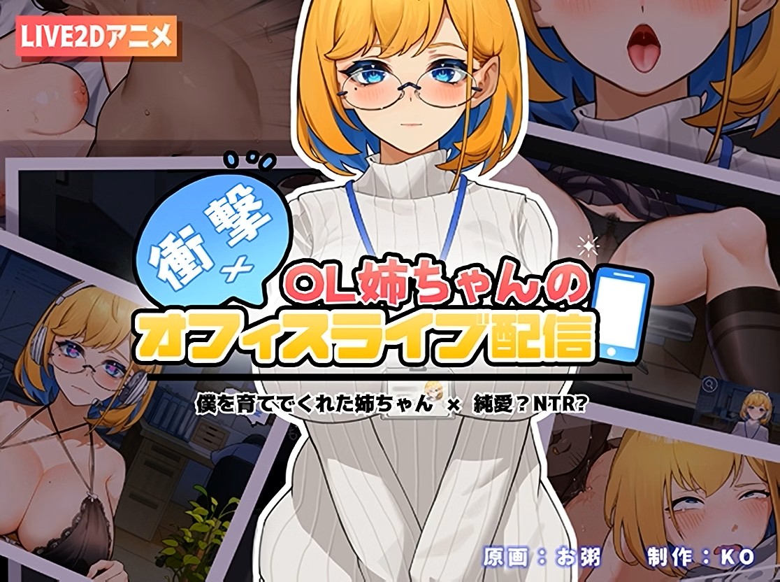Shocking! Office Live Streaming of Big Sister OL~, Sister Live Broadcast v1.25 APK Android Adult Game Download