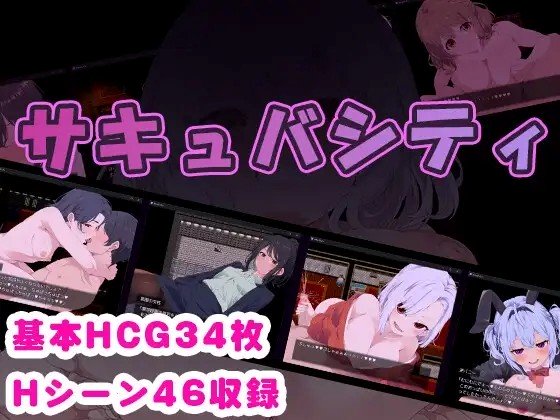 Succubus City -Endure the Temptations of Lustful Women While Hunting the Succubi Hidden in the City!- v1.1 APK Android Adult Game Download