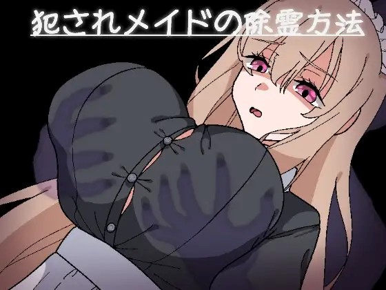 The Exorcist Maid’s Special Technique v1.0 TL1 APK Android Adult Game Download