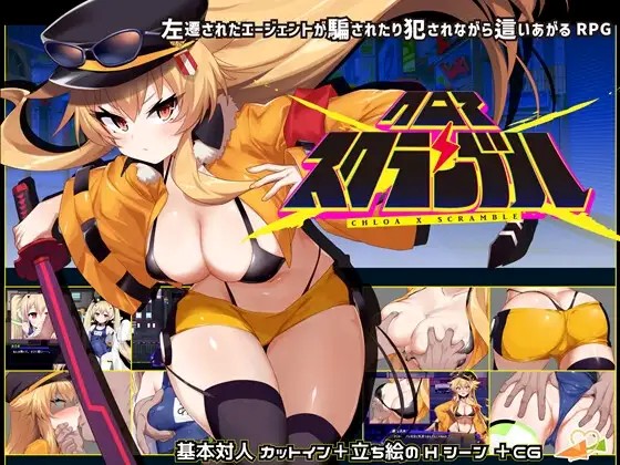 Croix X Scramble v1.08 APK Android Adult Game Download