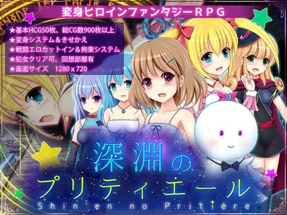 Prettyall of the Abyss APK Android Adult Game Download