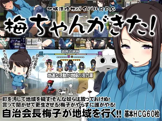 Ume-chan is Here! ~Regional Development Survival RPG~ v1.0 APK Android Adult Game Download