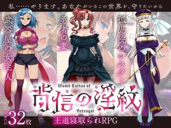 Womb Tattoo of Betrayal v1.02 APK Android Adult Game Download