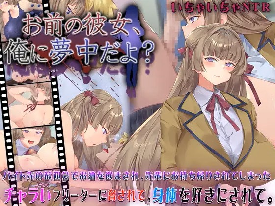 Your girlfriend is crazy about me? [Final] Banner