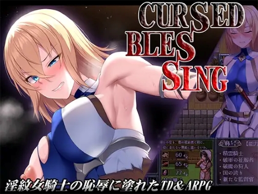 Cursed Blessing: The Spirit Knight of the Lust Mark APK Android Adult Game Download
