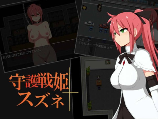 Guardian Senki Suzune (1)