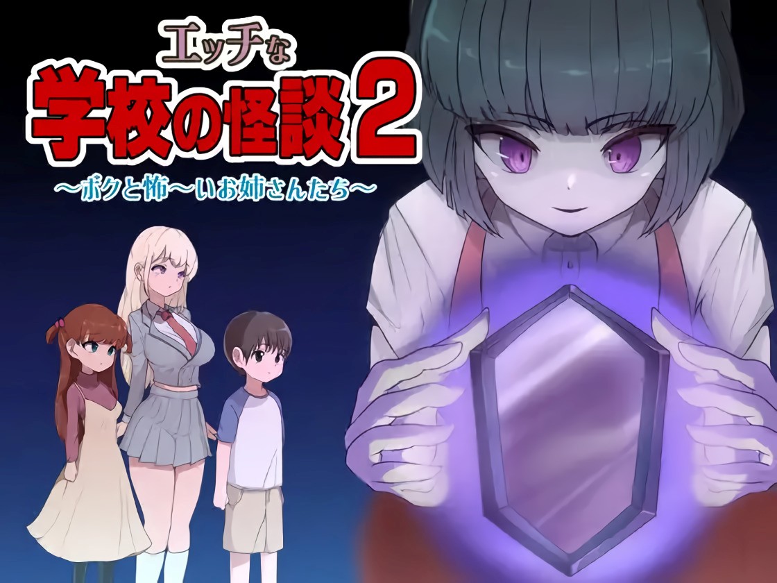 Naughty School Ghost Stories 2 ~Me and the Scary Onee-sans~ APK Android Adult Game Download