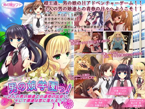 Otokonoko Academy! ~My Fateful Encounter with Three Otokonoko, and the Love That Followed~ v1.0 APK Android Adult Game Download