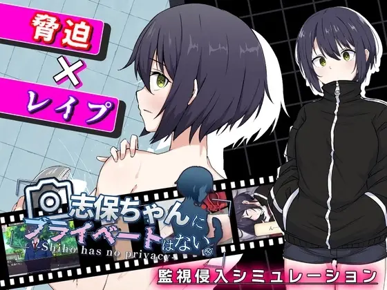 Shiho-chan has no Privacy v1.0 APK Android Adult Game Download