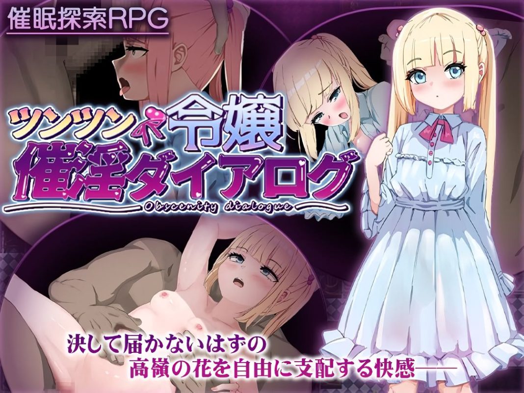 Tsundere Young Lady: Arousal Dialogue [Final] APK Android Adult Game Download