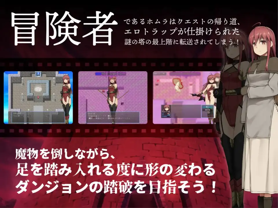 Homura and the Erotic Trap Dungeon