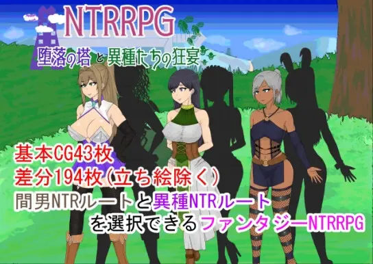 NTRRPG ~The Tower of Corruption & Interspecies Debauchery~ v1.0 APK Android Adult Game Download