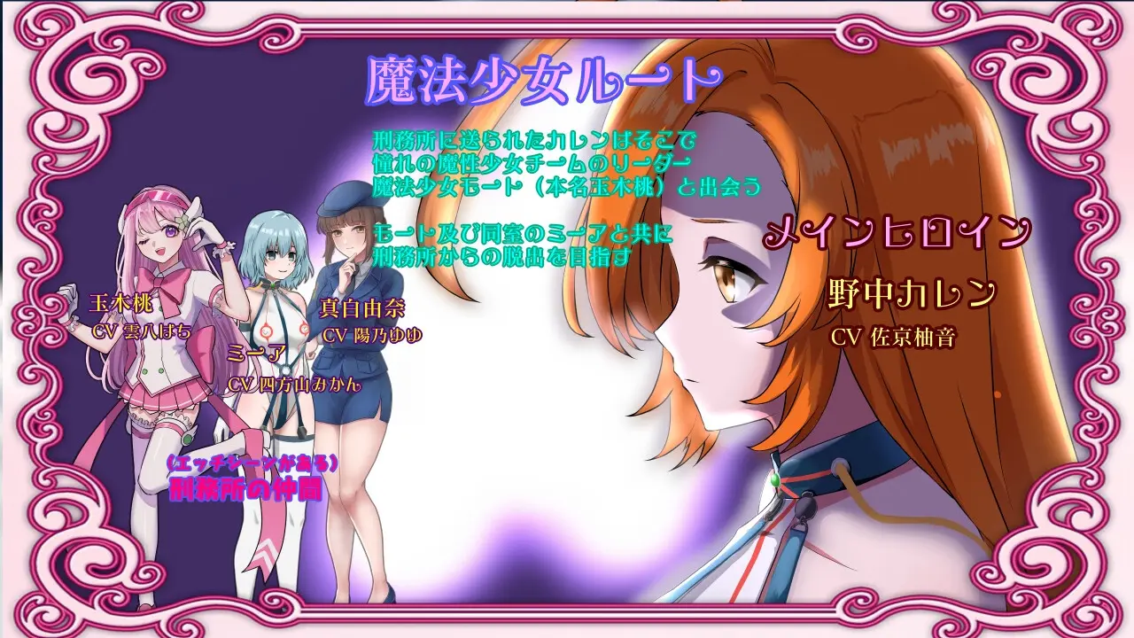 Prisoner Soldier-Magical Girl Nonaka Karen