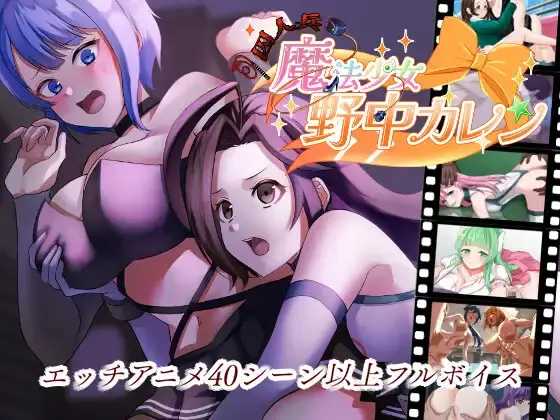 Prisoner Soldier-Magical Girl Nonaka Karen v25.11.08 APK Android Adult Game Download