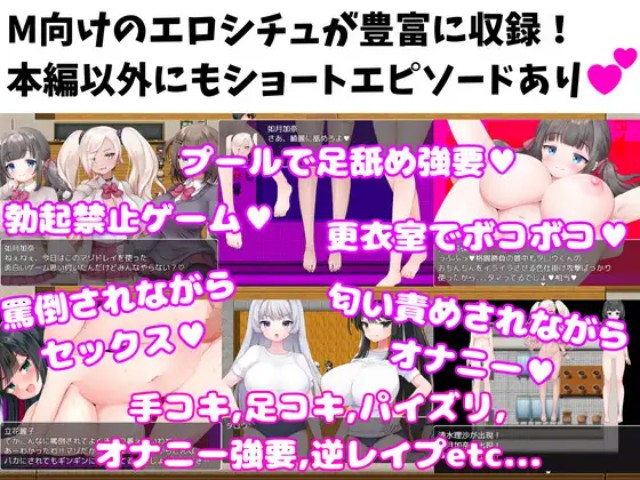 Erotic Rpg For M Masochistic Bullying Academy (3)