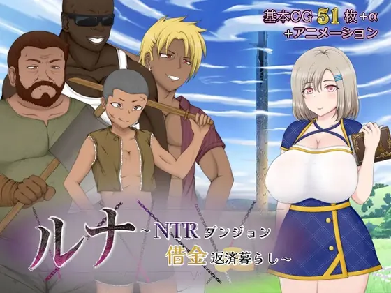 Luna ~ NTR Dungeon Debt Repayment Life v2.1 APK Android Adult Game Download