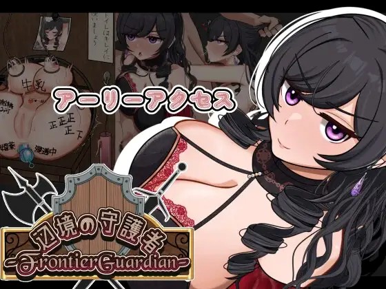 Frontier Guardian -NTR, Pleasure Fall and Hypnosis- APK Android Adult Game Download