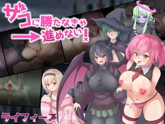 I Can’t Proceed Unless I Defeat the Weaklings! v1.4 APK Android Adult Game Download