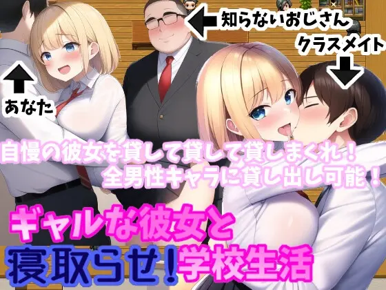 Let My Gal Girlfriend Be Stolen! School Life v2.0.4 APK Android Adult Game Download