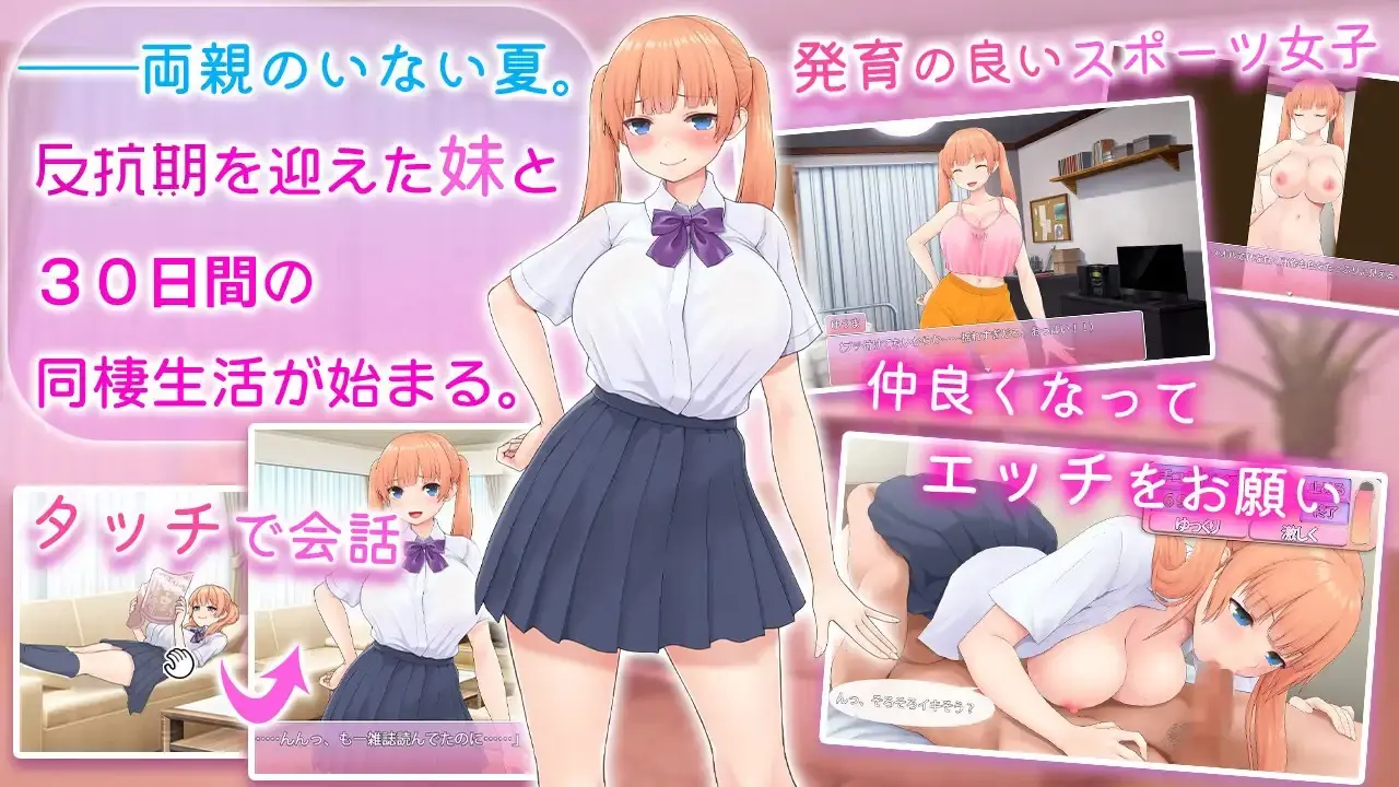 Make Your Tsundere Little Sister Fall for You!! ~30 Days Living Together~