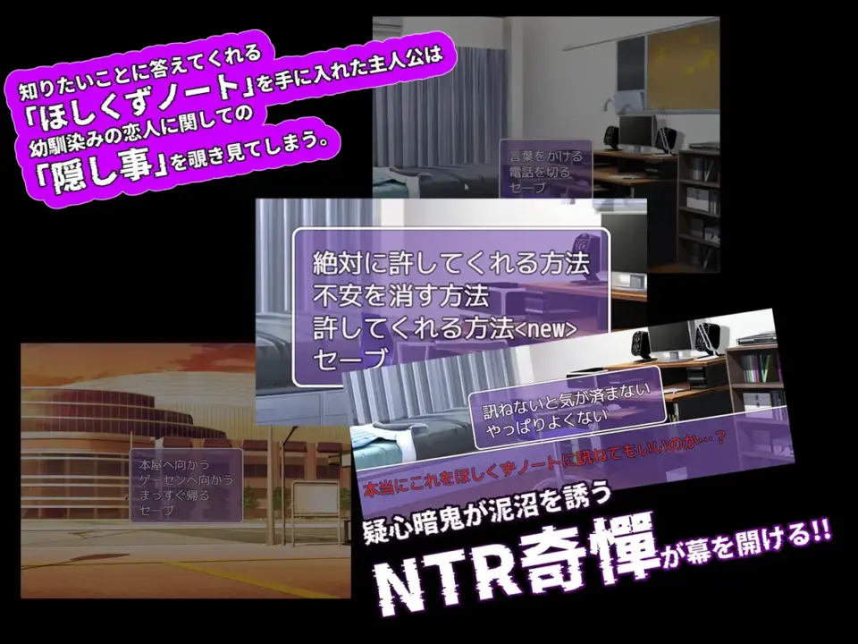 Netorare Note