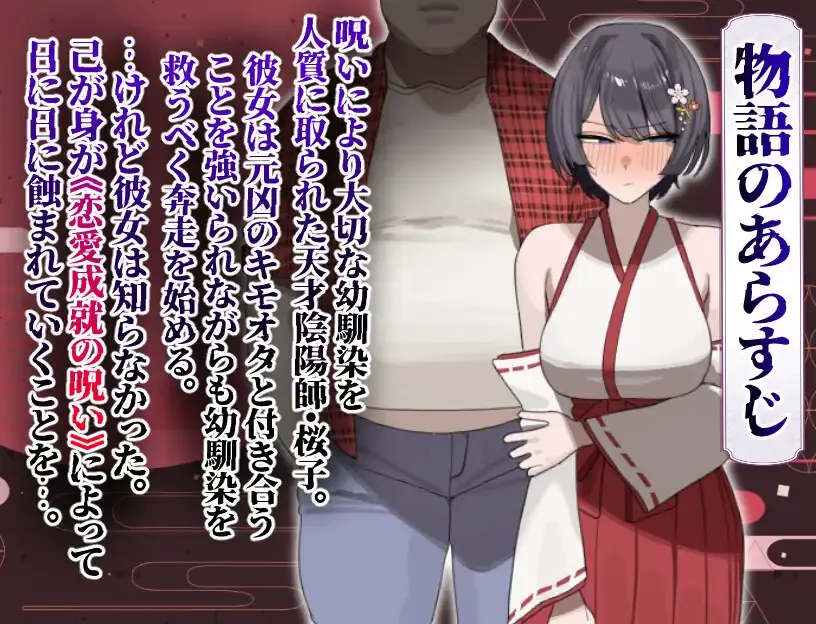 Sakurako's Cuckolding Tale
