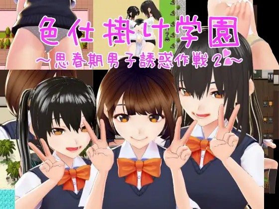 Seduction Academy ~Horny Male Temptation Plan 2~ RJ309157 APK Android Adult Game Download