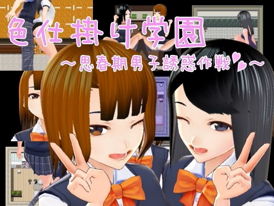 Seduction Academy ~Horny Male Temptation Plan~ [v1.0] APK Android Adult Game Download