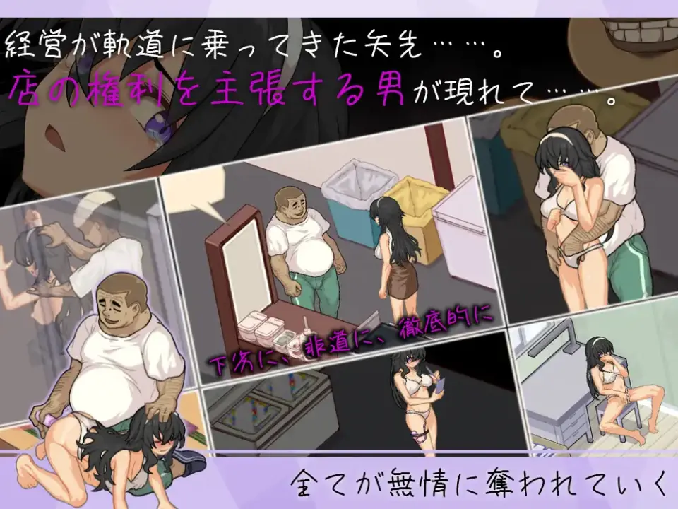 Umi no le ~NTR Story~