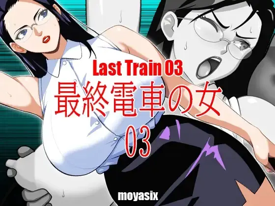 Woman on the Last Train 03 [Final] Banner