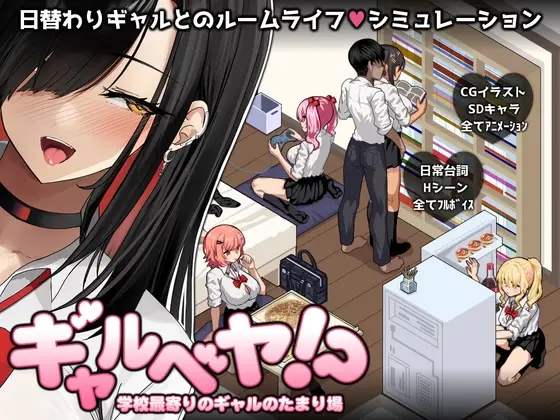Gal Party! ~The hangout with gals from the nearest school~ v1.0 APK Android Adult Game Download