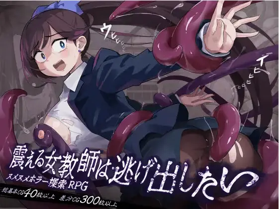 The Trembling Female Teacher That Want to Escape v1.1.1 APK Android Adult Game Download